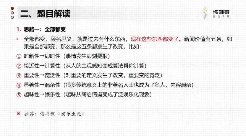 2026新闻学真题分析 | 学完新闻学,你需要这篇划重点帮你复盘!-第4张图片-四季读书网 2026新闻学真题分析 | 学完新闻学,你需要这篇划重点帮你复盘!-第4张图片-四季读书网