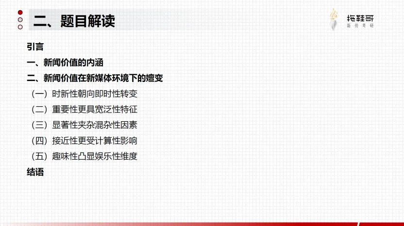 2026新闻学真题分析 | 学完新闻学,你需要这篇划重点帮你复盘!-第5张图片-四季读书网 2026新闻学真题分析 | 学完新闻学,你需要这篇划重点帮你复盘!-第5张图片-四季读书网