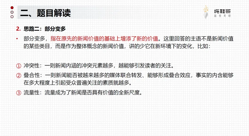 2026新闻学真题分析 | 学完新闻学,你需要这篇划重点帮你复盘!-第6张图片-四季读书网 2026新闻学真题分析 | 学完新闻学,你需要这篇划重点帮你复盘!-第6张图片-四季读书网