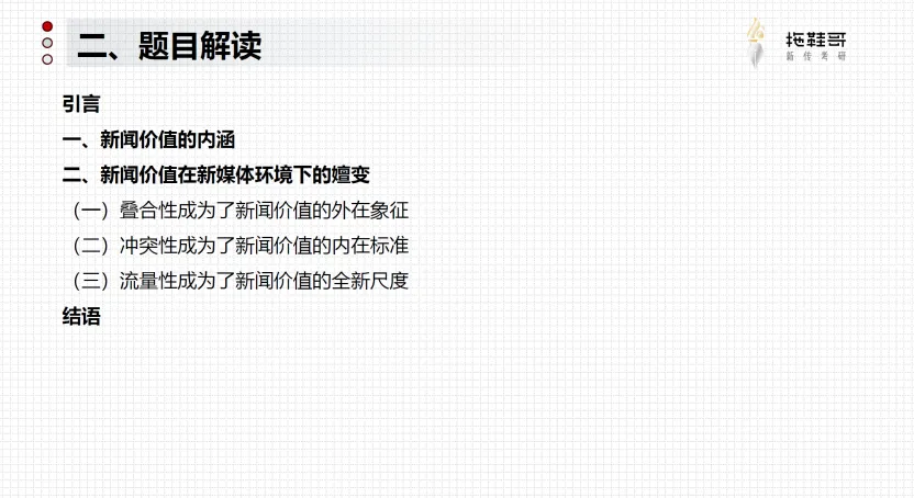 2026新闻学真题分析 | 学完新闻学,你需要这篇划重点帮你复盘!-第7张图片-四季读书网 2026新闻学真题分析 | 学完新闻学,你需要这篇划重点帮你复盘!-第7张图片-四季读书网