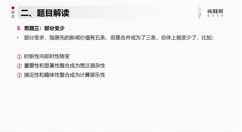 2026新闻学真题分析 | 学完新闻学,你需要这篇划重点帮你复盘!-第8张图片-四季读书网 2026新闻学真题分析 | 学完新闻学,你需要这篇划重点帮你复盘!-第8张图片-四季读书网