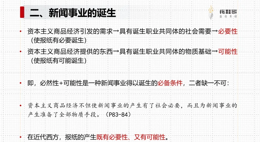 2026新闻学真题分析 | 学完新闻学,你需要这篇划重点帮你复盘!-第10张图片-四季读书网 2026新闻学真题分析 | 学完新闻学,你需要这篇划重点帮你复盘!-第10张图片-四季读书网