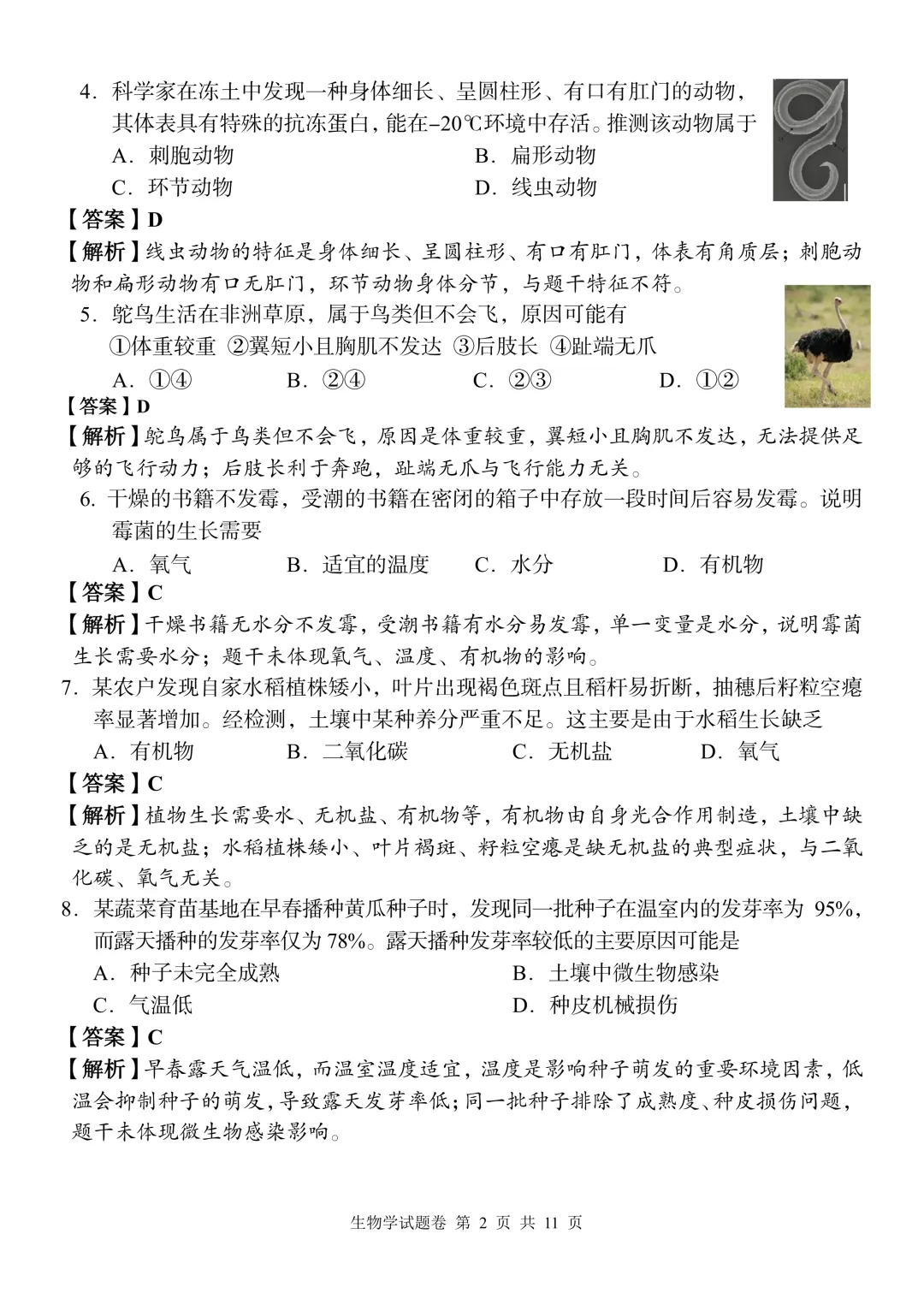 2026中考生物模拟试卷二(附答案),含金量很高!-第2张图片-四季读书网