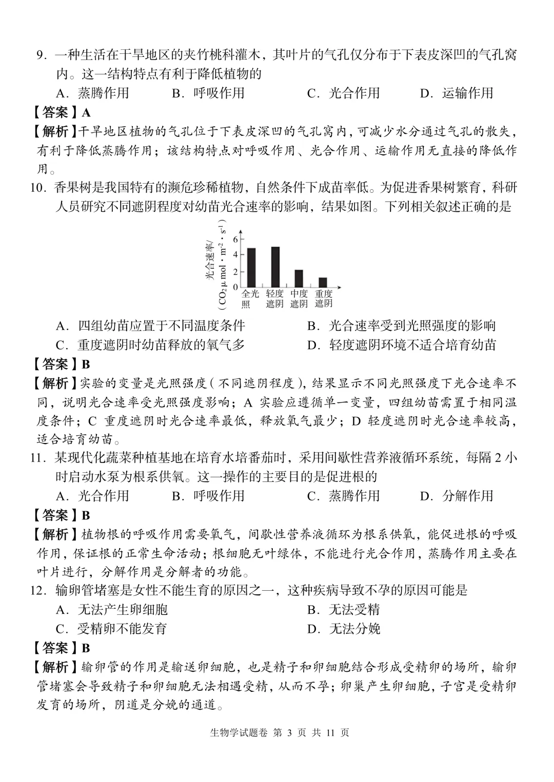 2026中考生物模拟试卷二(附答案),含金量很高!-第3张图片-四季读书网