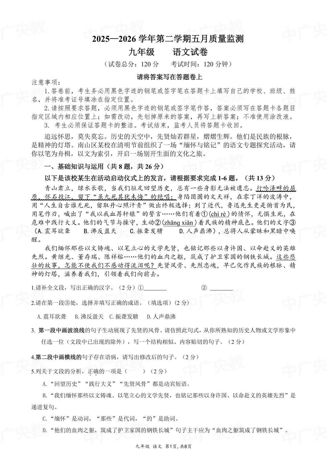 南山外国语初三二模语文|真题 + 答案-第2张图片-四季读书网 南山外国语初三二模语文|真题 + 答案-第2张图片-四季读书网