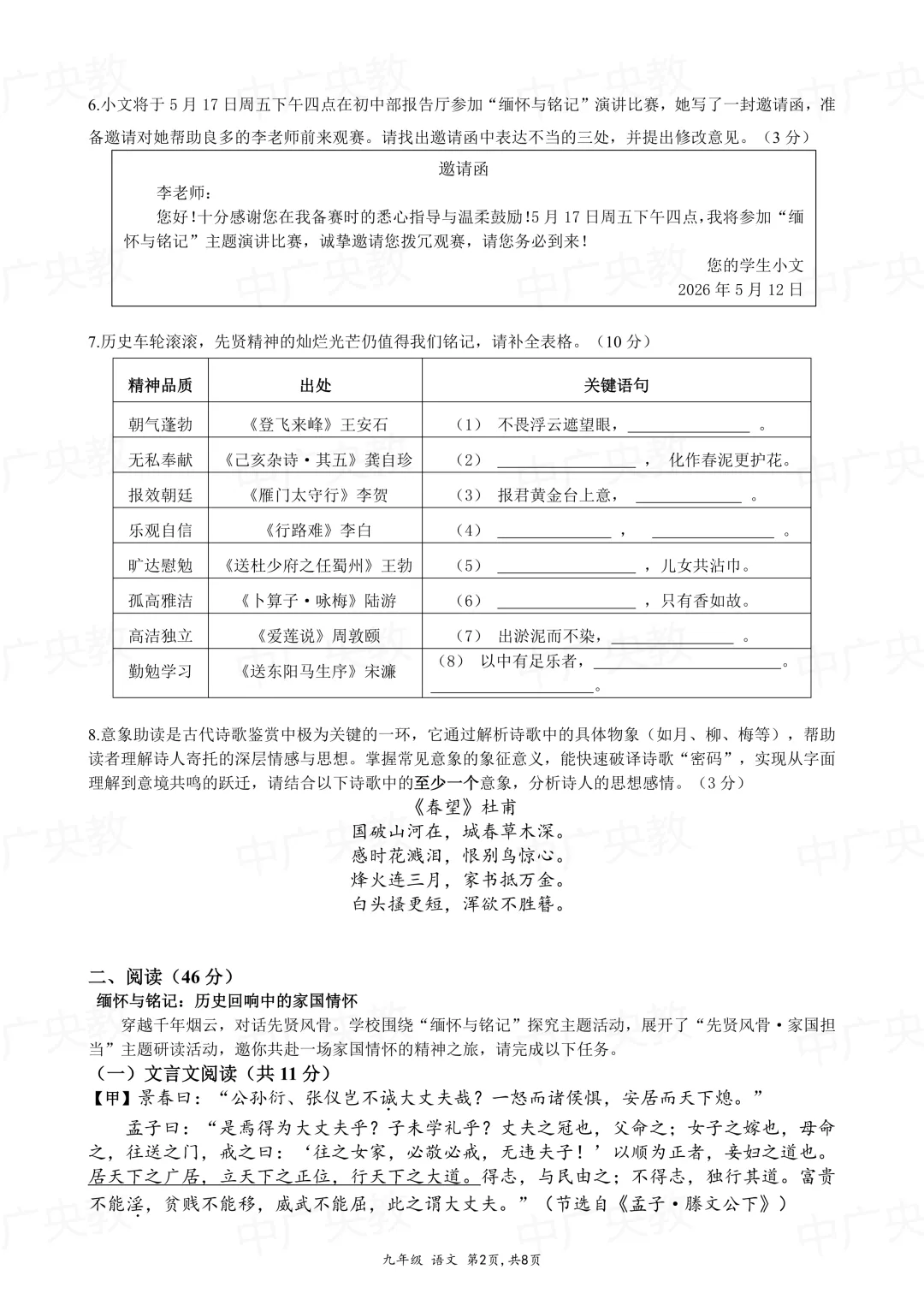 南山外国语初三二模语文|真题 + 答案-第3张图片-四季读书网 南山外国语初三二模语文|真题 + 答案-第3张图片-四季读书网