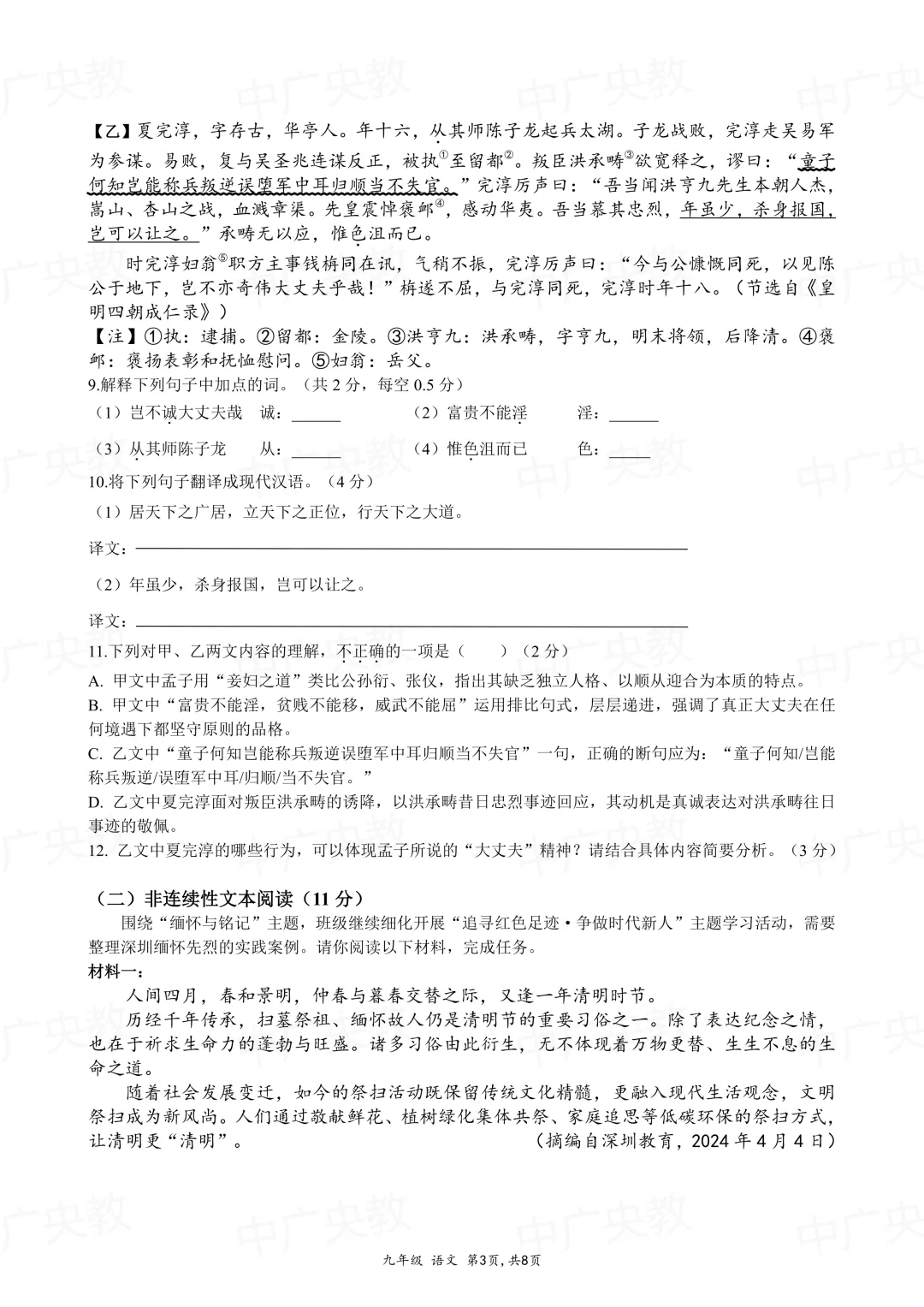 南山外国语初三二模语文|真题 + 答案-第4张图片-四季读书网 南山外国语初三二模语文|真题 + 答案-第4张图片-四季读书网