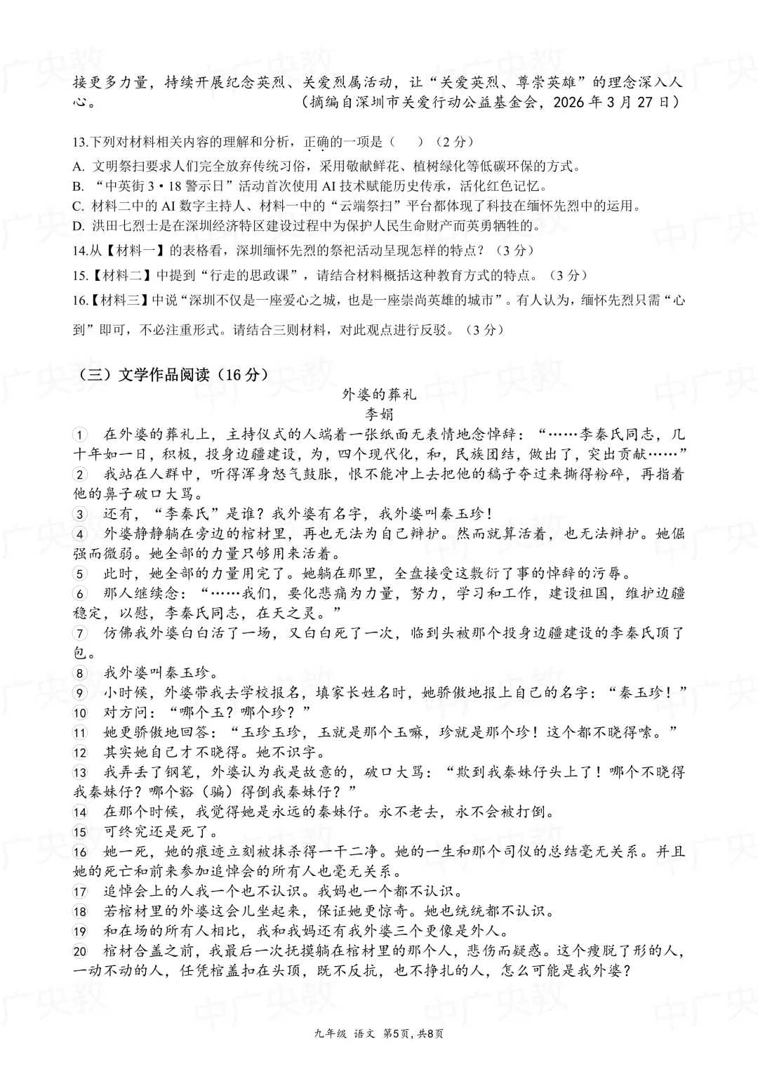 南山外国语初三二模语文|真题 + 答案-第6张图片-四季读书网 南山外国语初三二模语文|真题 + 答案-第6张图片-四季读书网