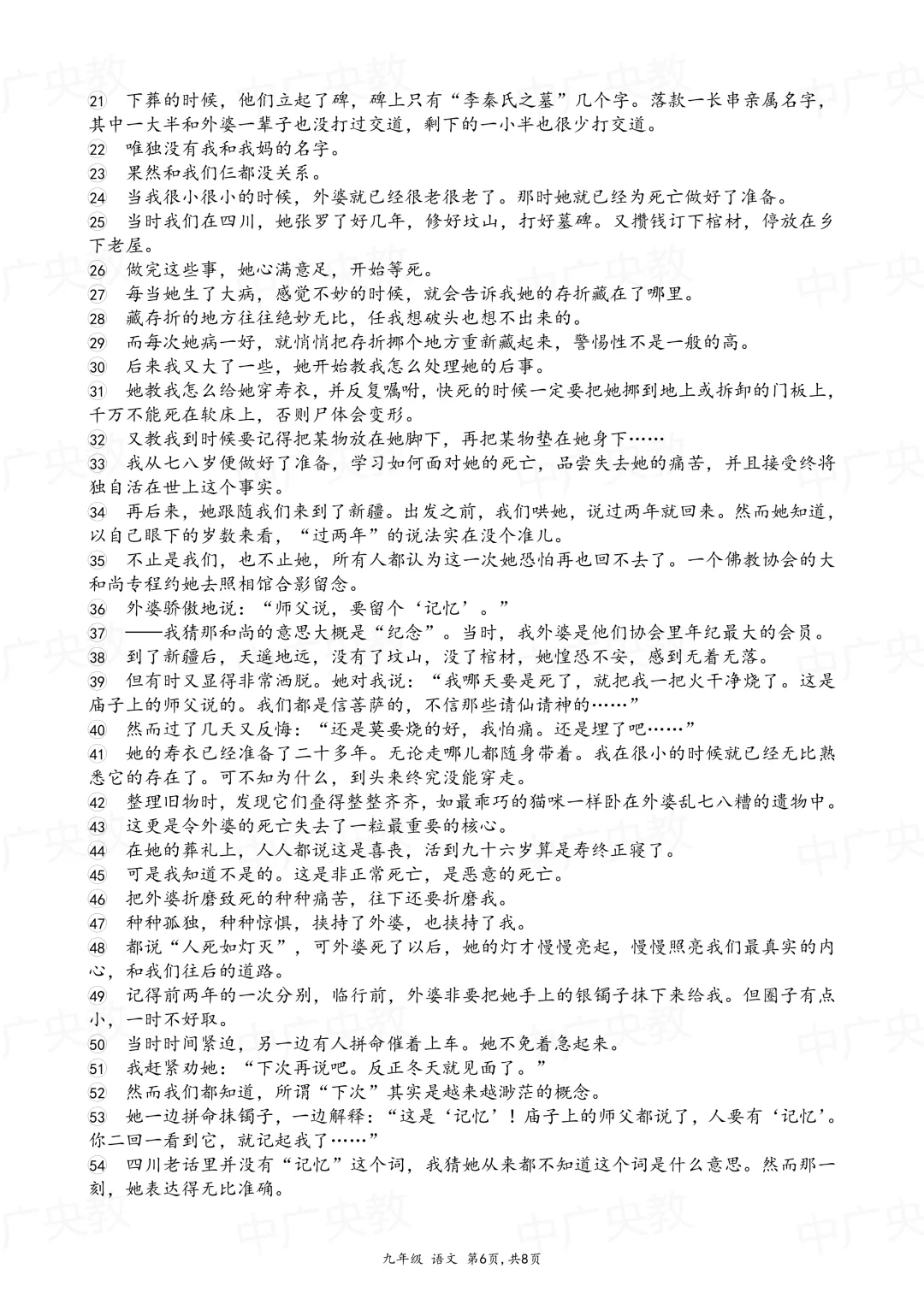 南山外国语初三二模语文|真题 + 答案-第7张图片-四季读书网 南山外国语初三二模语文|真题 + 答案-第7张图片-四季读书网