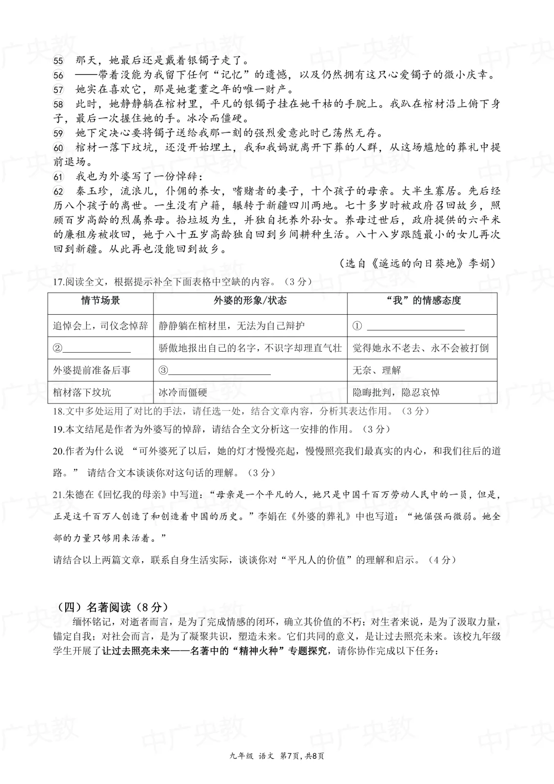 南山外国语初三二模语文|真题 + 答案-第8张图片-四季读书网 南山外国语初三二模语文|真题 + 答案-第8张图片-四季读书网