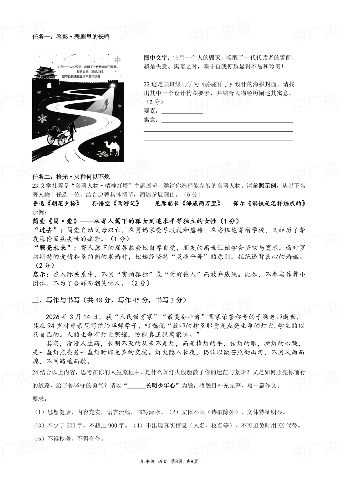 南山外国语初三二模语文|真题 + 答案-第9张图片-四季读书网 南山外国语初三二模语文|真题 + 答案-第9张图片-四季读书网