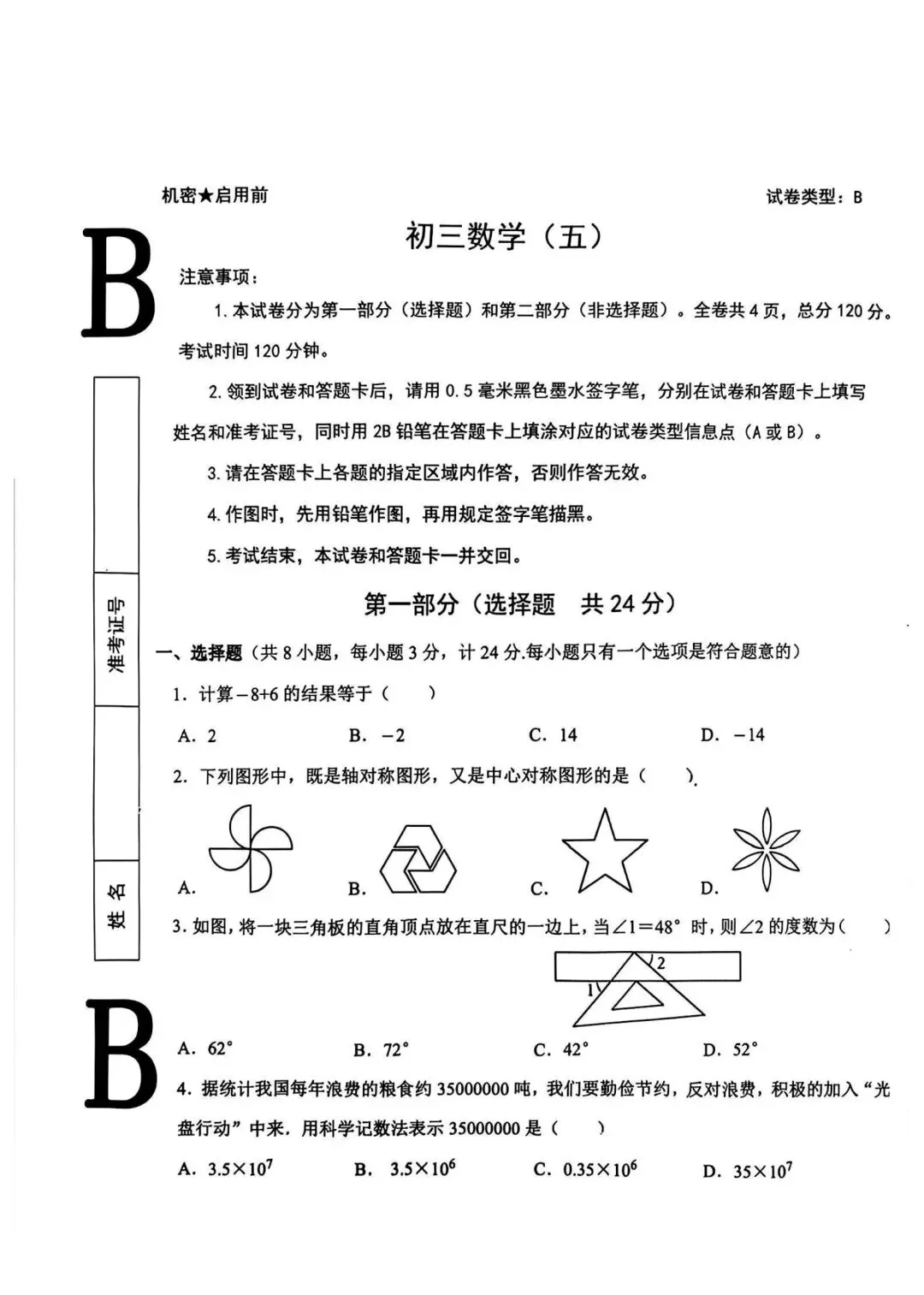 @2026年交大附中5模试卷(原卷版)-第2张图片-四季读书网