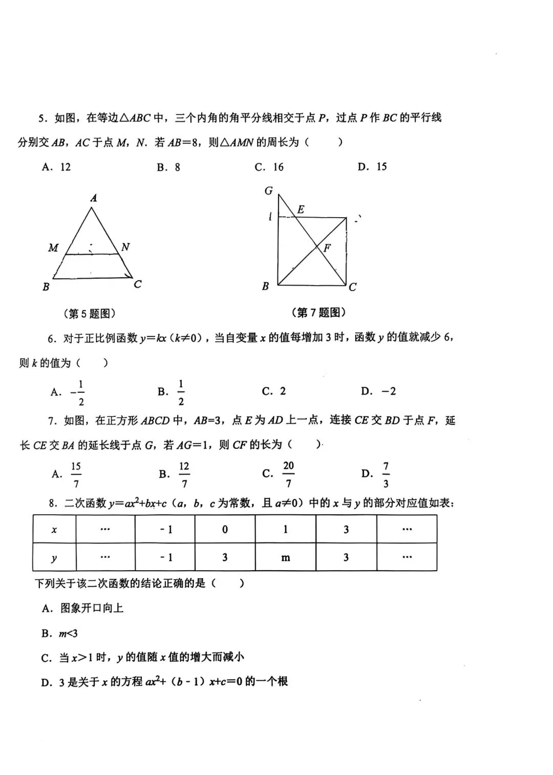 @2026年交大附中5模试卷(原卷版)-第3张图片-四季读书网