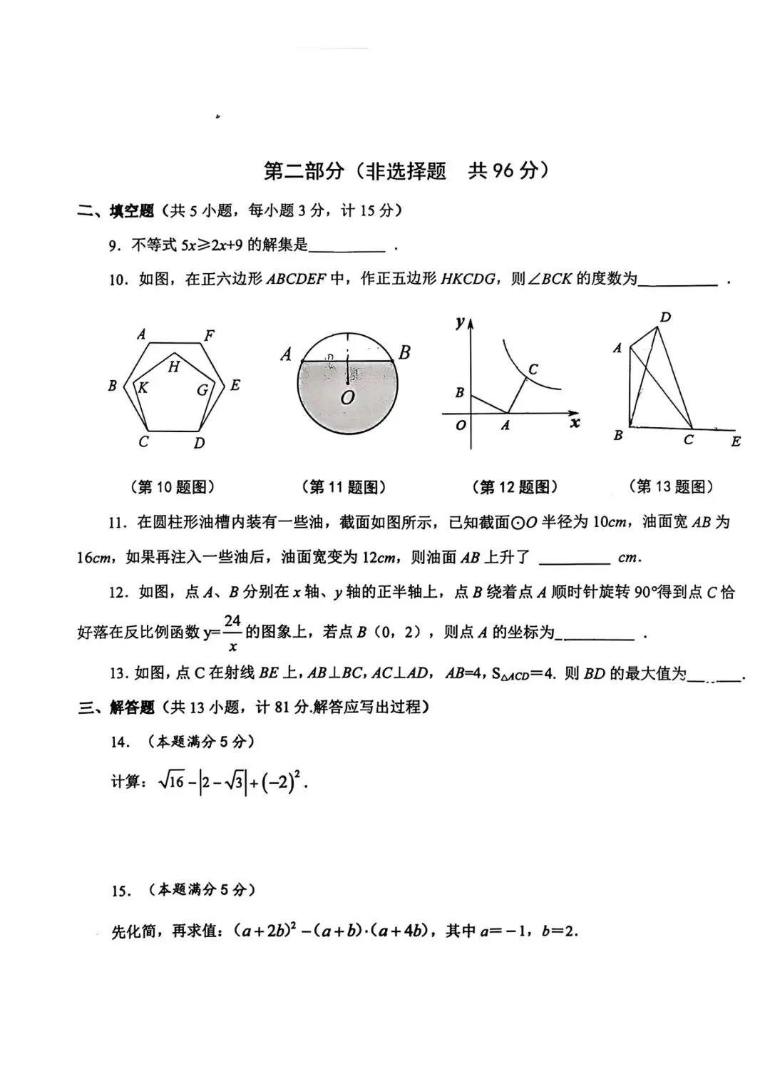 @2026年交大附中5模试卷(原卷版)-第4张图片-四季读书网