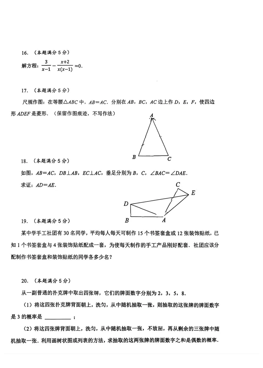@2026年交大附中5模试卷(原卷版)-第5张图片-四季读书网