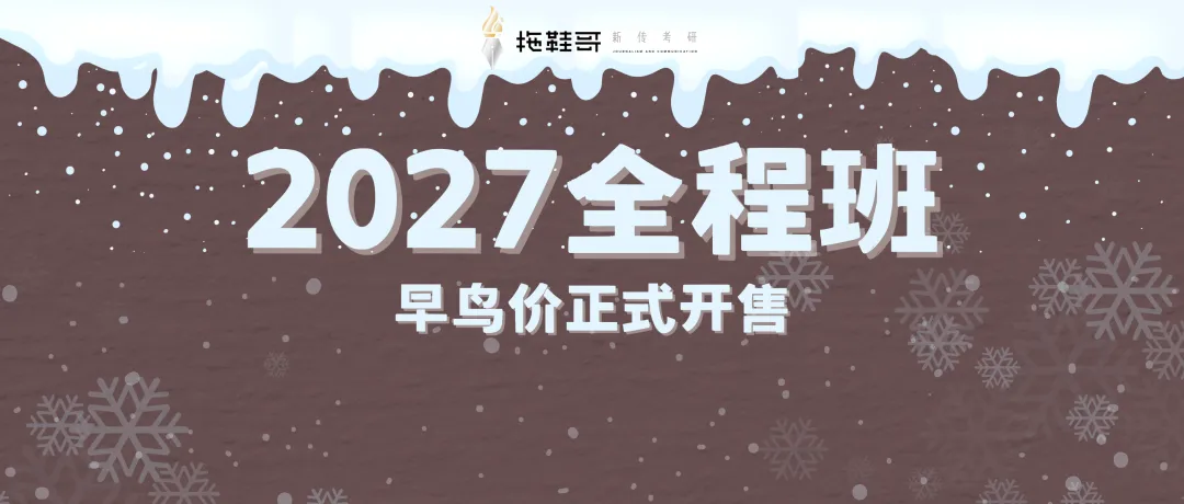 2026新闻学真题分析 | 学完新闻学,你需要这篇划重点帮你复盘!-第27张图片-四季读书网 2026新闻学真题分析 | 学完新闻学,你需要这篇划重点帮你复盘!-第27张图片-四季读书网