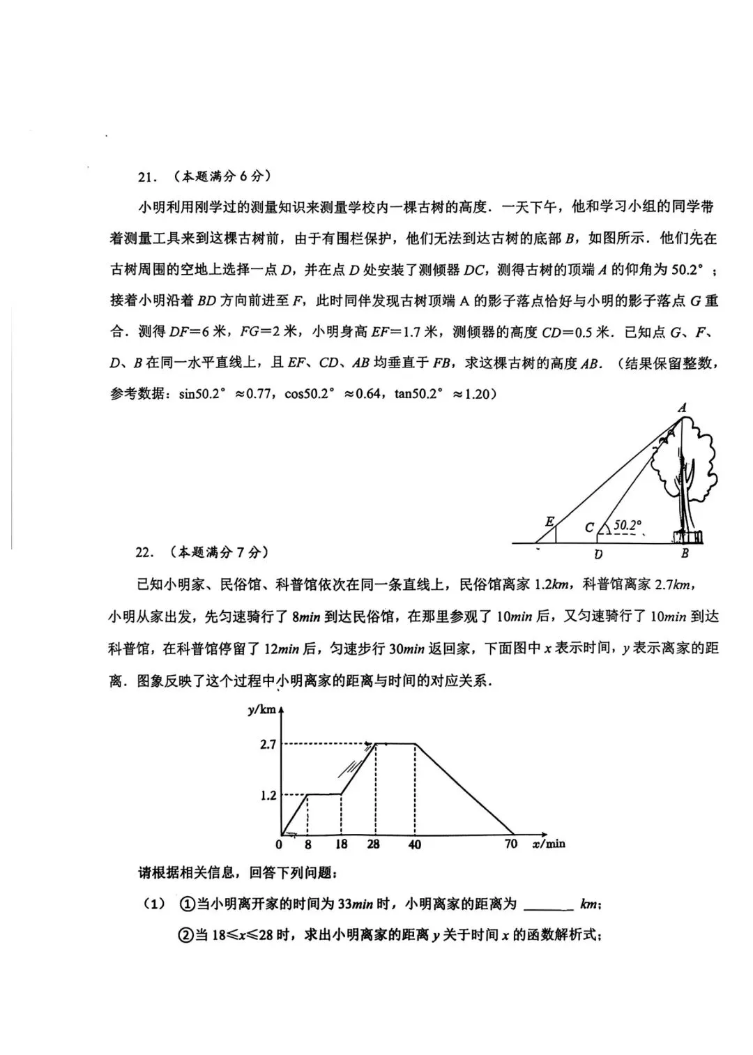 @2026年交大附中5模试卷(原卷版)-第6张图片-四季读书网