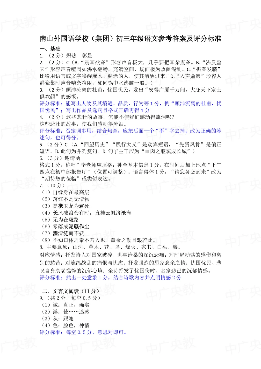 南山外国语初三二模语文|真题 + 答案-第10张图片-四季读书网 南山外国语初三二模语文|真题 + 答案-第10张图片-四季读书网