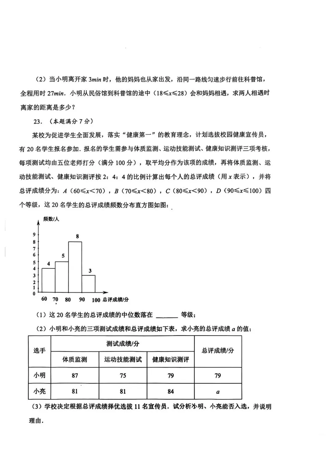 @2026年交大附中5模试卷(原卷版)-第7张图片-四季读书网