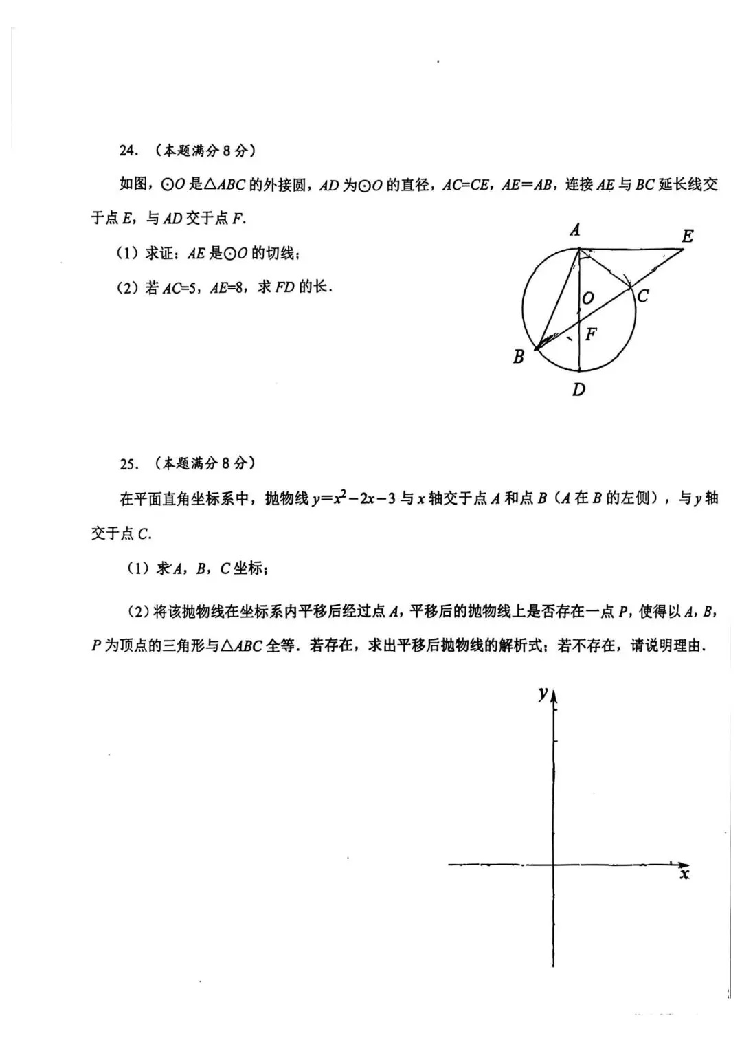 @2026年交大附中5模试卷(原卷版)-第8张图片-四季读书网