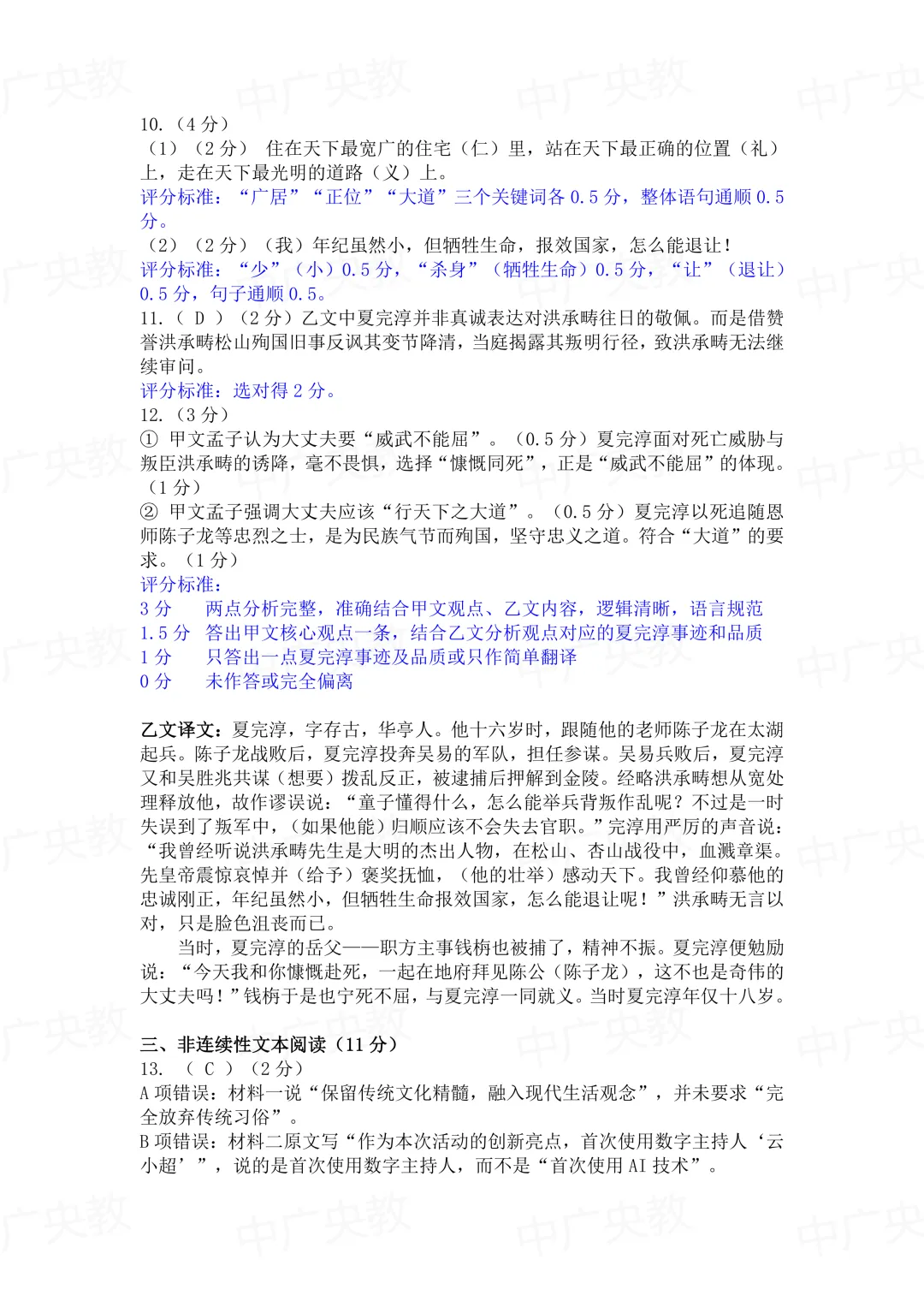 南山外国语初三二模语文|真题 + 答案-第11张图片-四季读书网 南山外国语初三二模语文|真题 + 答案-第11张图片-四季读书网