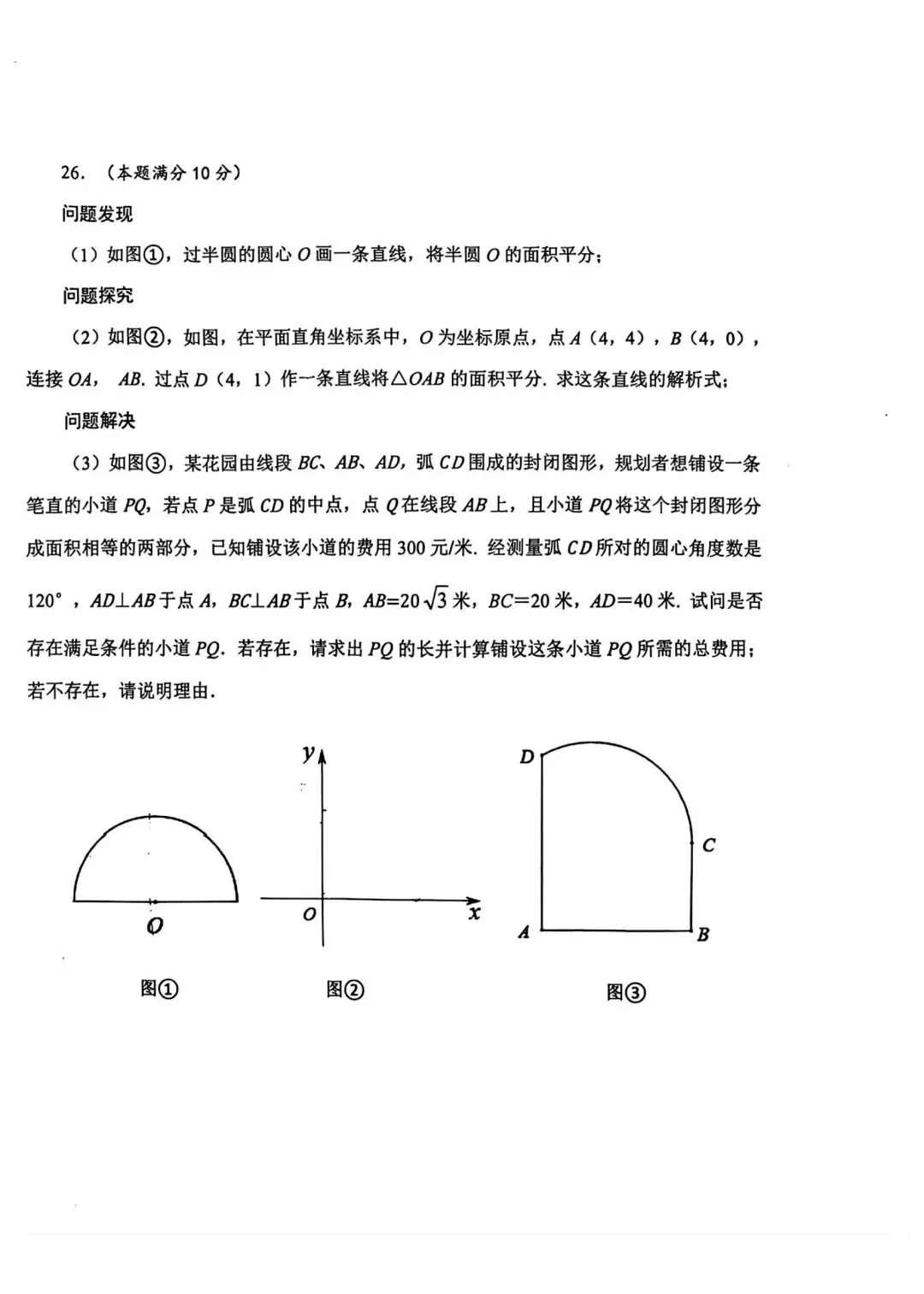@2026年交大附中5模试卷(原卷版)-第9张图片-四季读书网