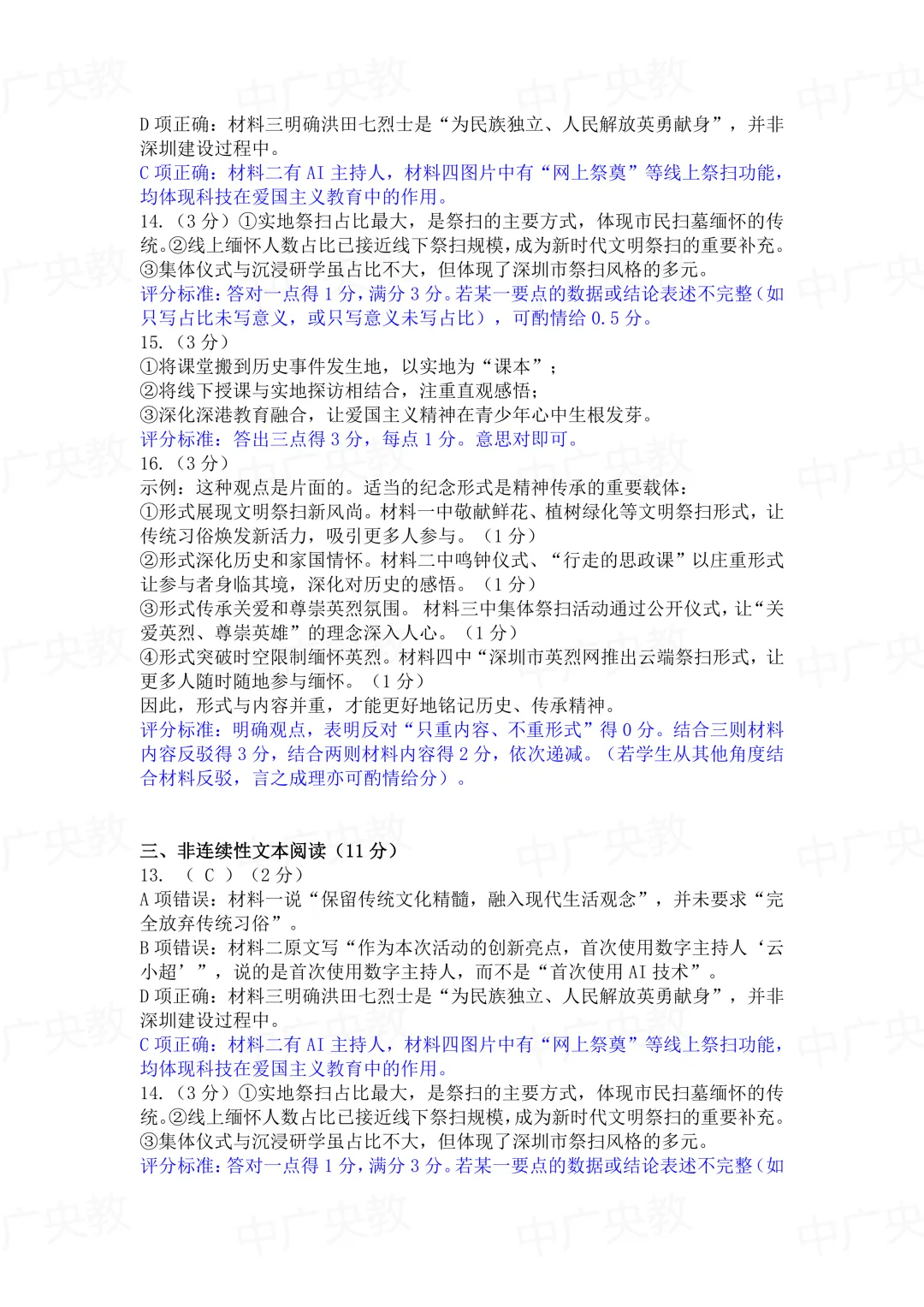 南山外国语初三二模语文|真题 + 答案-第12张图片-四季读书网 南山外国语初三二模语文|真题 + 答案-第12张图片-四季读书网