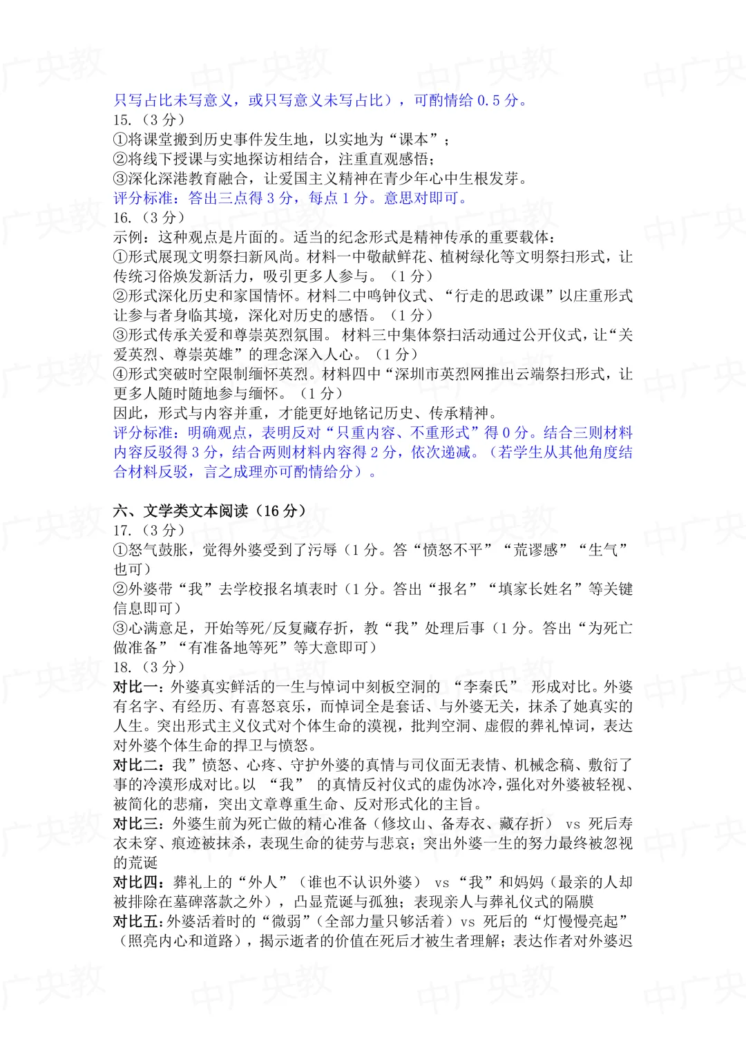 南山外国语初三二模语文|真题 + 答案-第13张图片-四季读书网 南山外国语初三二模语文|真题 + 答案-第13张图片-四季读书网