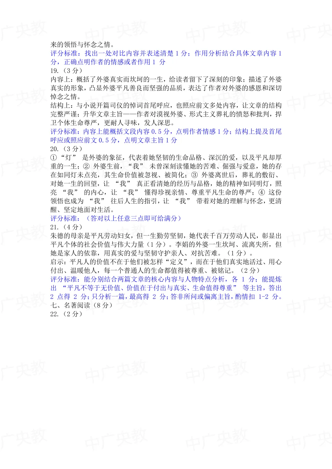 南山外国语初三二模语文|真题 + 答案-第14张图片-四季读书网 南山外国语初三二模语文|真题 + 答案-第14张图片-四季读书网