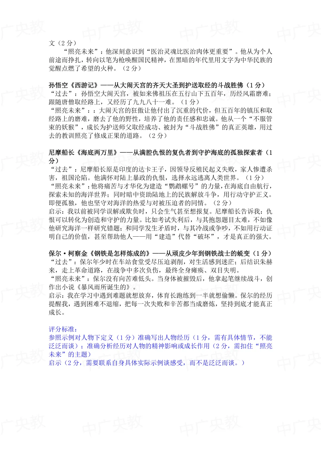 南山外国语初三二模语文|真题 + 答案-第16张图片-四季读书网 南山外国语初三二模语文|真题 + 答案-第16张图片-四季读书网
