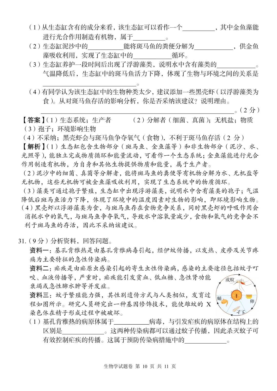 2026中考生物模拟试卷二(附答案),含金量很高!-第10张图片-四季读书网