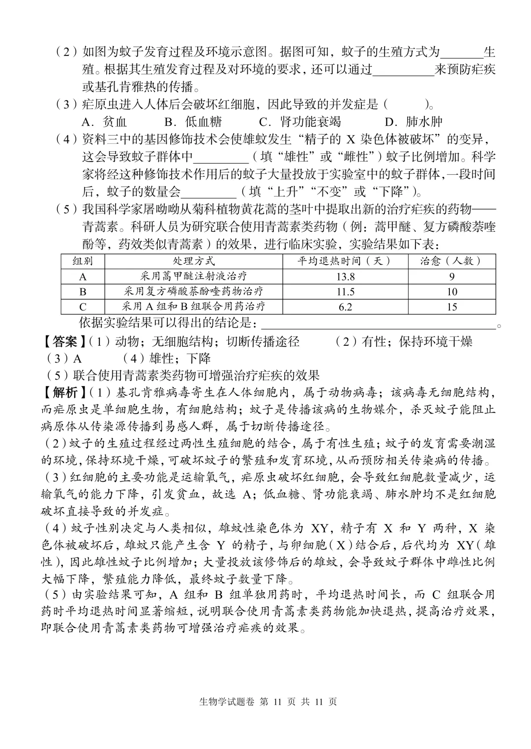 2026中考生物模拟试卷二(附答案),含金量很高!-第11张图片-四季读书网