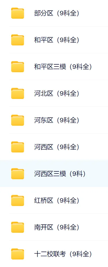 9科!2026年河西区高三三模真题及答案-第2张图片-四季读书网