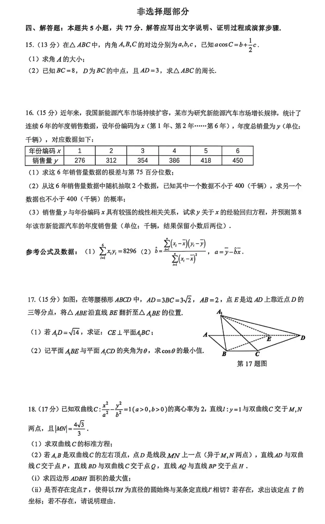 2026年浙江北斗星盟二模高三数学试卷及逐题解析(2026.5)-第3张图片-四季读书网