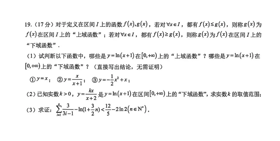 2026年浙江北斗星盟二模高三数学试卷及逐题解析(2026.5)-第4张图片-四季读书网