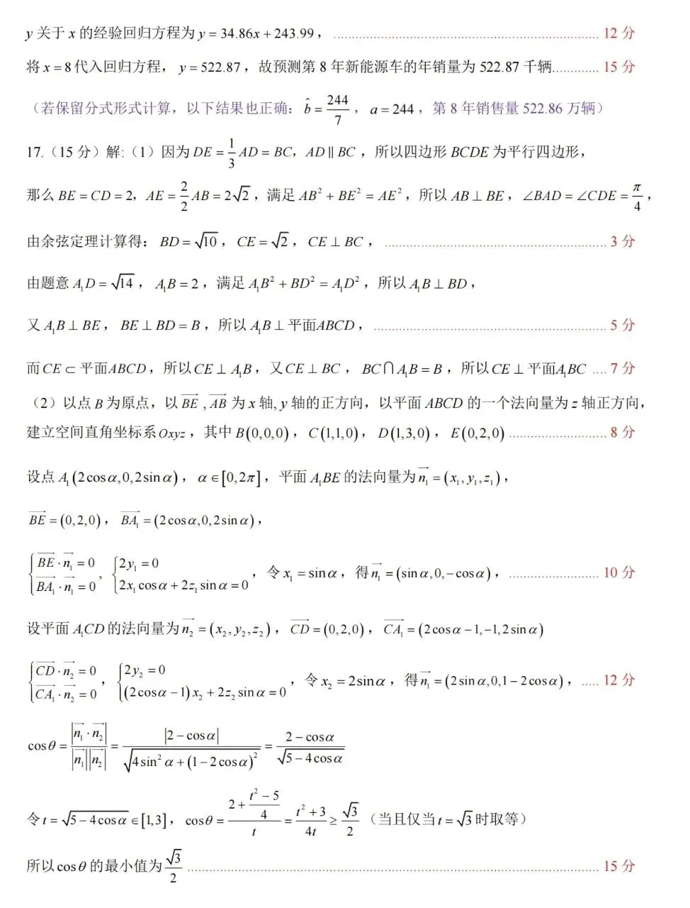 2026年浙江北斗星盟二模高三数学试卷及逐题解析(2026.5)-第6张图片-四季读书网