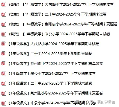 共45套!襄阳1-6年级往年下学期期末真题全汇总!-第3张图片-四季读书网 共45套!襄阳1-6年级往年下学期期末真题全汇总!-第3张图片-四季读书网