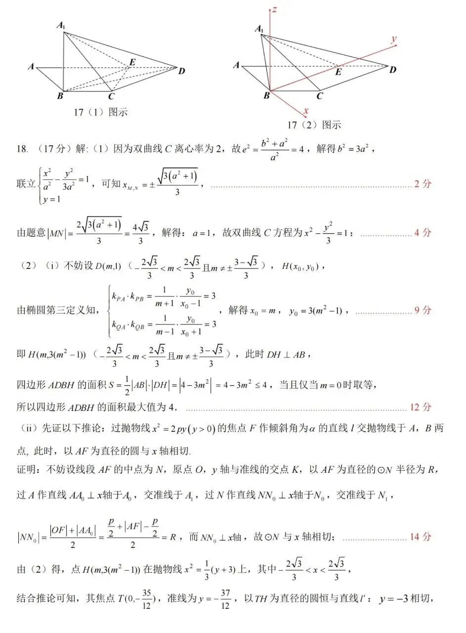 2026年浙江北斗星盟二模高三数学试卷及逐题解析(2026.5)-第7张图片-四季读书网