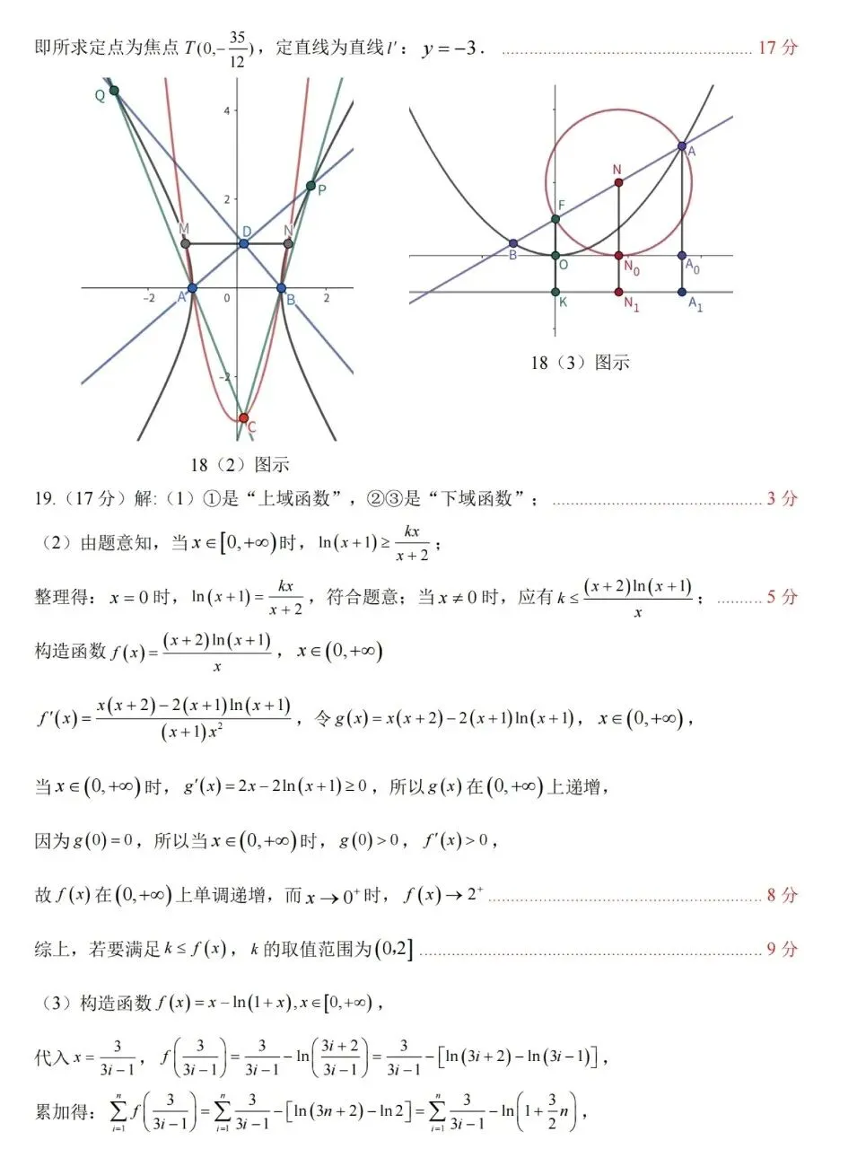 2026年浙江北斗星盟二模高三数学试卷及逐题解析(2026.5)-第8张图片-四季读书网