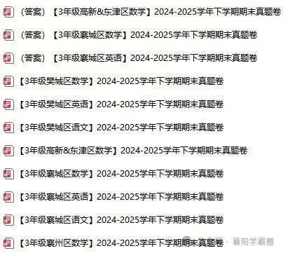 共45套!襄阳1-6年级往年下学期期末真题全汇总!-第7张图片-四季读书网 共45套!襄阳1-6年级往年下学期期末真题全汇总!-第7张图片-四季读书网