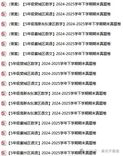 共45套!襄阳1-6年级往年下学期期末真题全汇总!-第9张图片-四季读书网 共45套!襄阳1-6年级往年下学期期末真题全汇总!-第9张图片-四季读书网