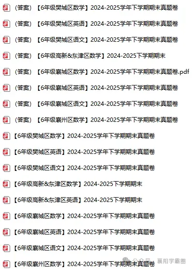 共45套!襄阳1-6年级往年下学期期末真题全汇总!-第10张图片-四季读书网 共45套!襄阳1-6年级往年下学期期末真题全汇总!-第10张图片-四季读书网