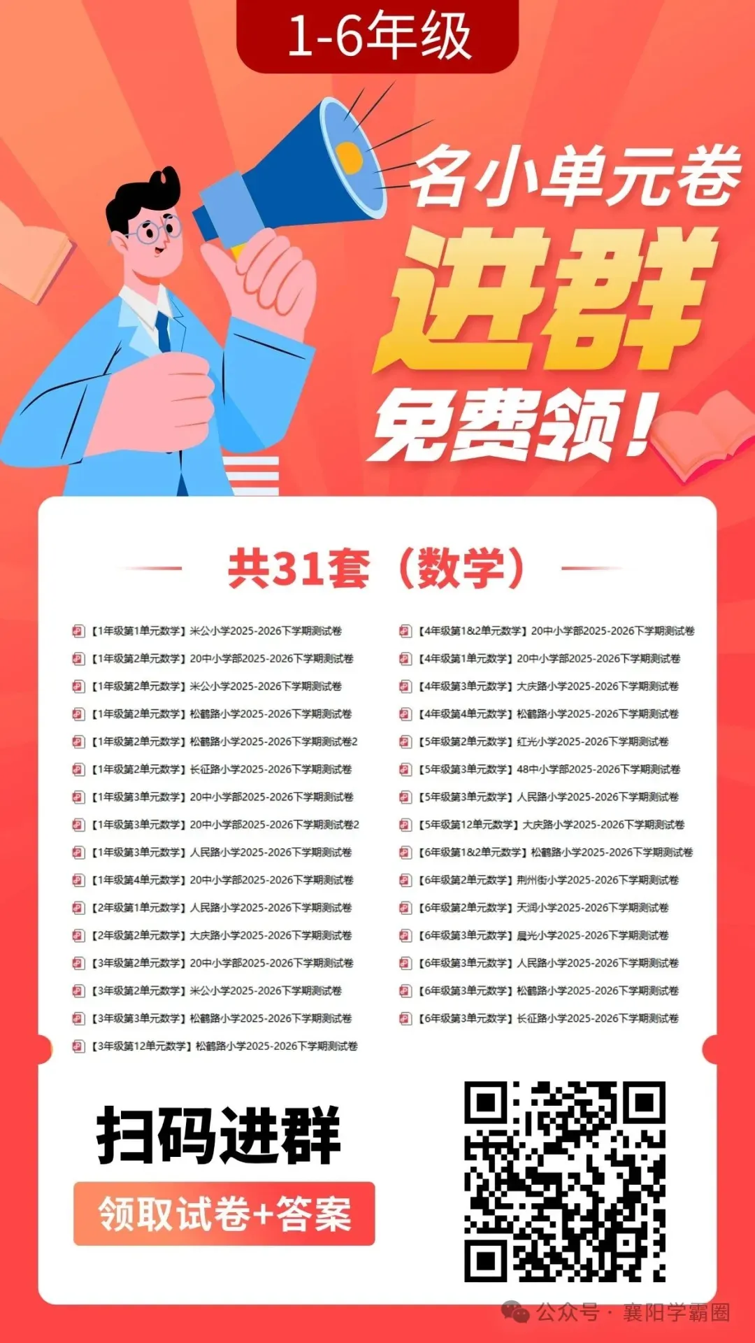 共45套!襄阳1-6年级往年下学期期末真题全汇总!-第12张图片-四季读书网 共45套!襄阳1-6年级往年下学期期末真题全汇总!-第12张图片-四季读书网