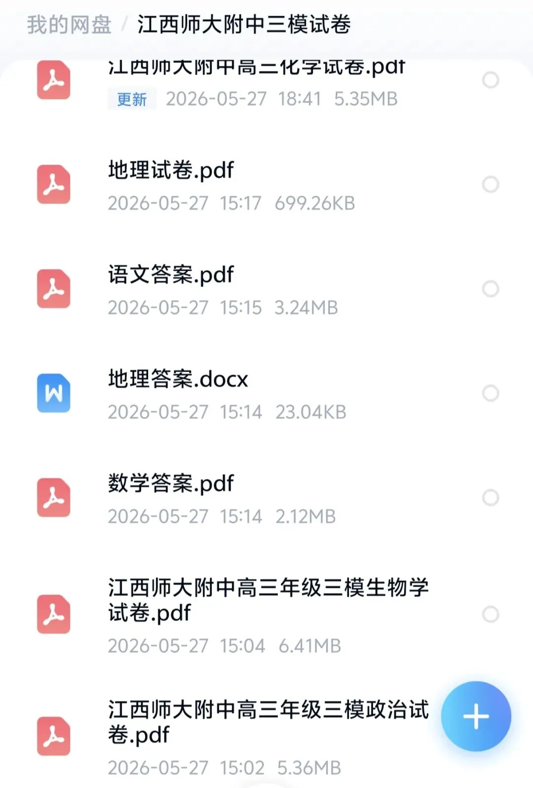 江西师大附中2026届三模试卷-第2张图片-四季读书网