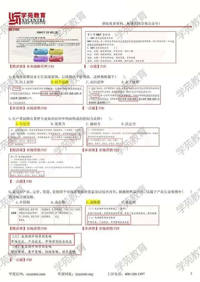 2026年同等学力申硕工商综合真题解析肖老师微信393139221-第2张图片-四季读书网