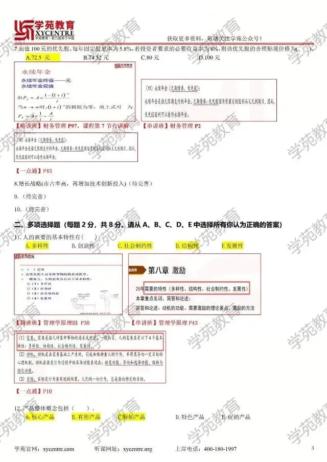 2026年同等学力申硕工商综合真题解析肖老师微信393139221-第3张图片-四季读书网