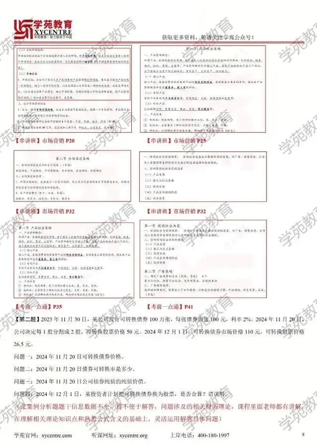 2026年同等学力申硕工商综合真题解析肖老师微信393139221-第8张图片-四季读书网