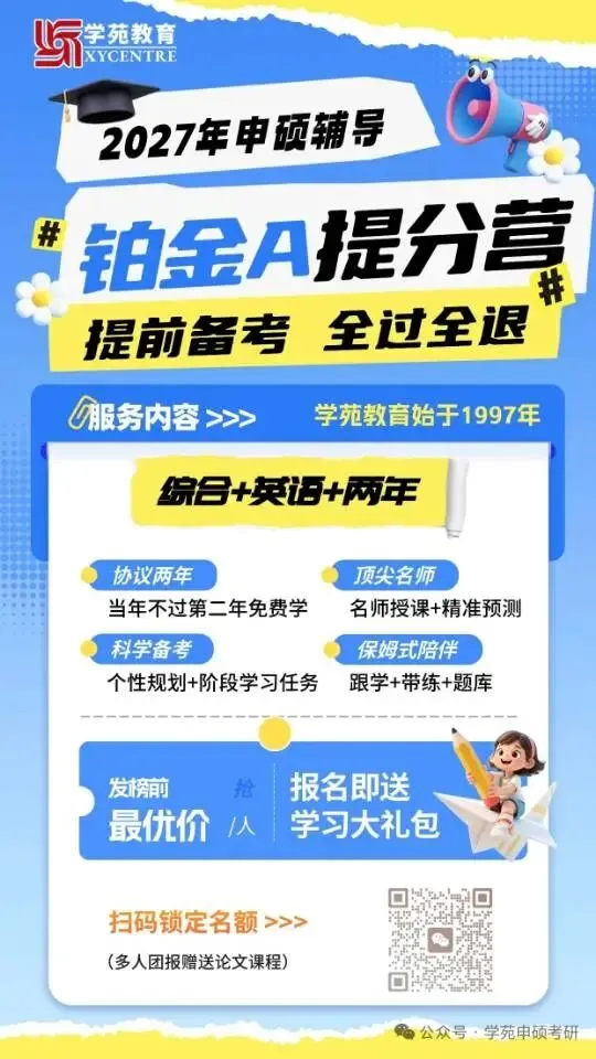 2026年同等学力申硕工商综合真题解析肖老师微信393139221-第11张图片-四季读书网