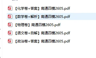 2026南通高三四模试卷-第2张图片-四季读书网