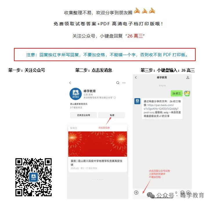 2026南通高三四模试卷-第3张图片-四季读书网